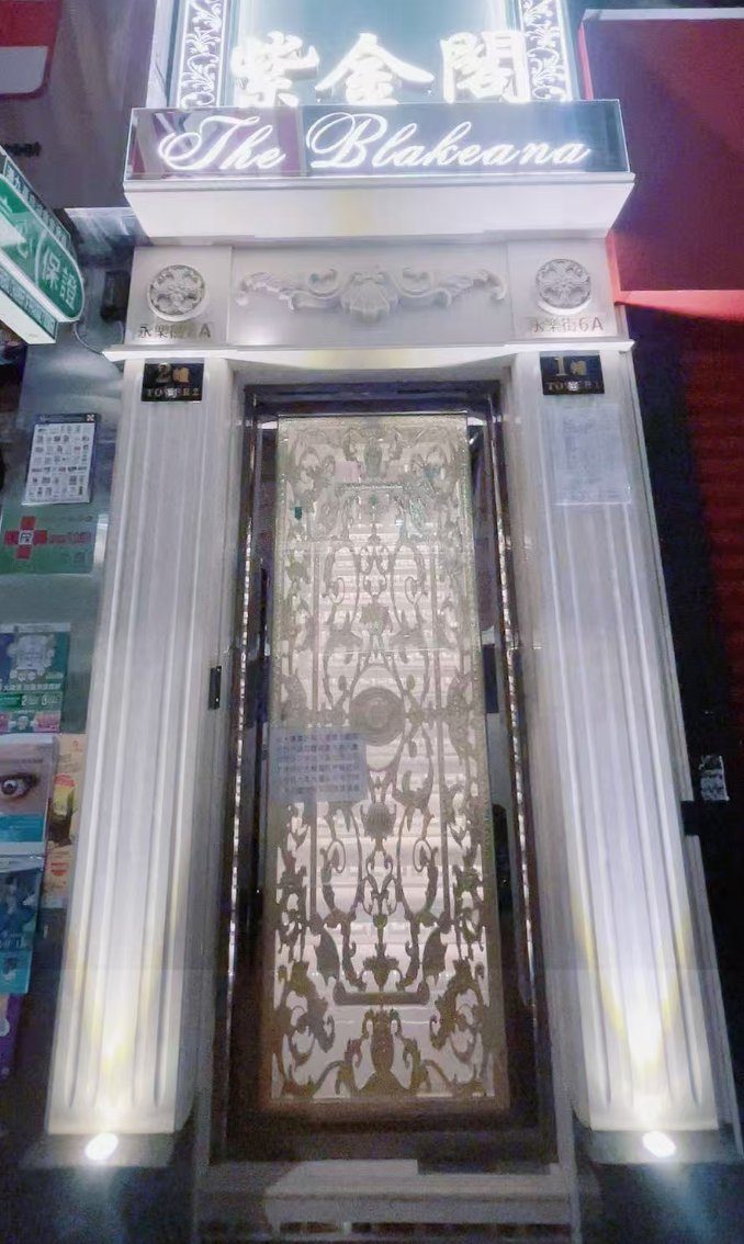 紫金閣 The Blakeana 門頭實拍：發光招牌與雕花玻璃大門